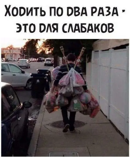 Ходить по два раза - это для слабаков
