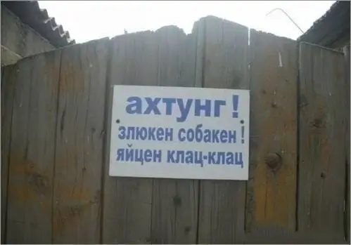 Ахтунг! "злюкен собакен!" яйцен клац-клац