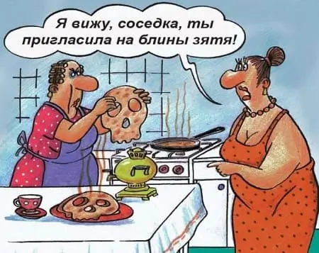 Я вижу, соседка, ты пригласила на блины зятя!