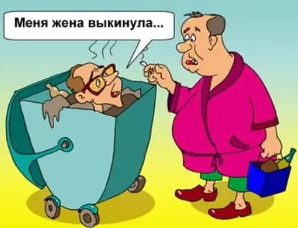 Меня жена выкинула...