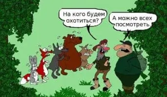 На кого будем охотиться. А можно всех посмотреть.
