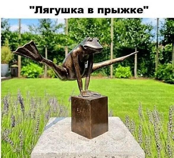 Памятник "Лягушка в прыжке"