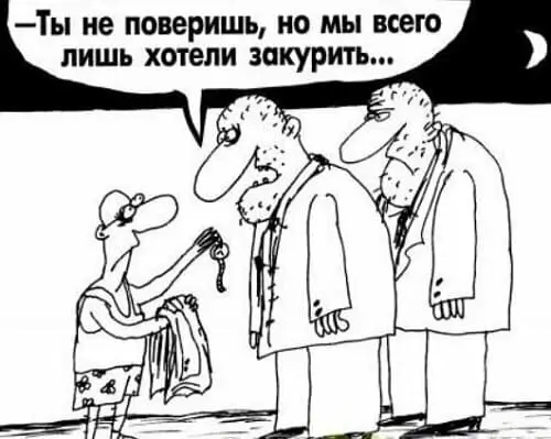 — Ты не поверишь, но мы всего лишь хотели закурить...