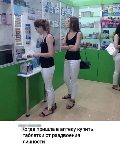 Когда пришла в аптеку купить таблетки от раздвоения личности