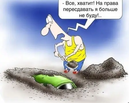 - Все, хватит! На права пересдавать я больше не буду!..