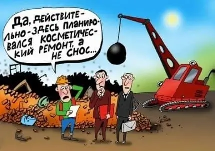 Да, действительно - здесь планировался косметический ремонт